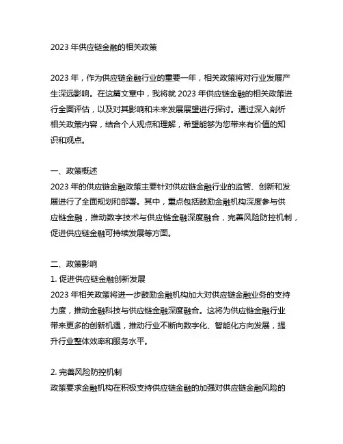 2023年供应链金融的相关政策