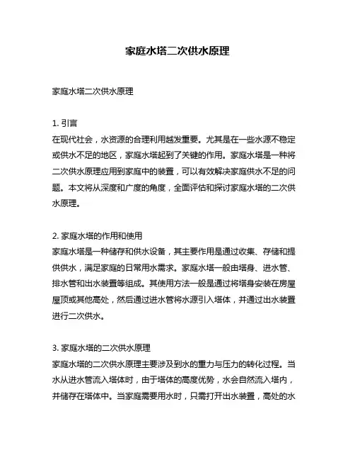 家庭水塔二次供水原理