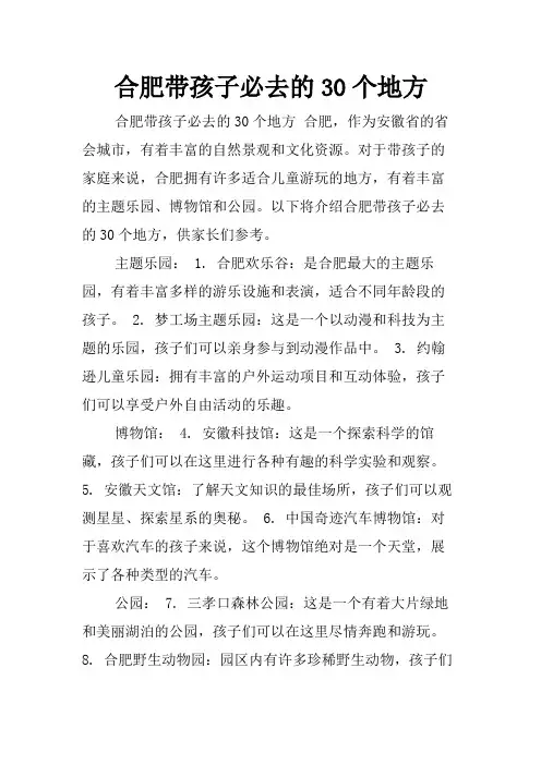 合肥带孩子必去的30个地方