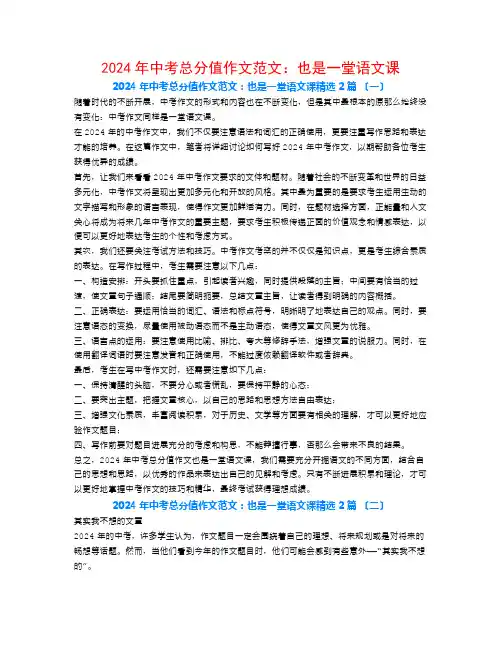 2024年中考满分作文范文：也是一堂语文课2篇