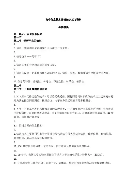 高中信息技术会考复习