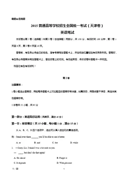 2015年高考英语真题天津卷带答案解析