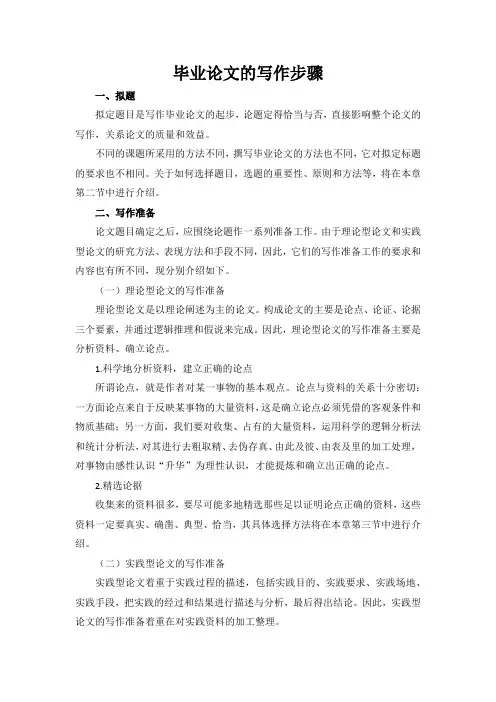 毕业论文的写作步骤