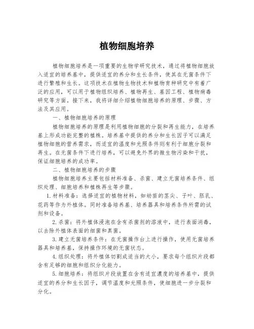 植物细胞培养