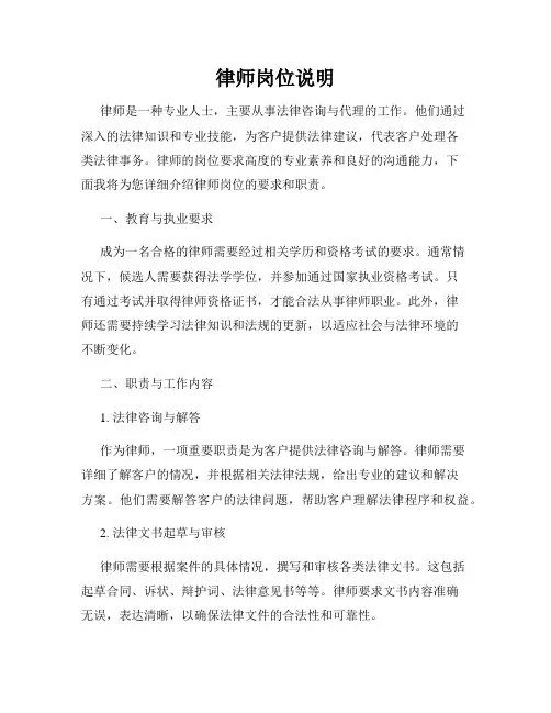 律师岗位说明