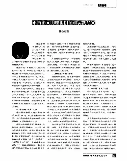 本真语文的理论价值和实践意义