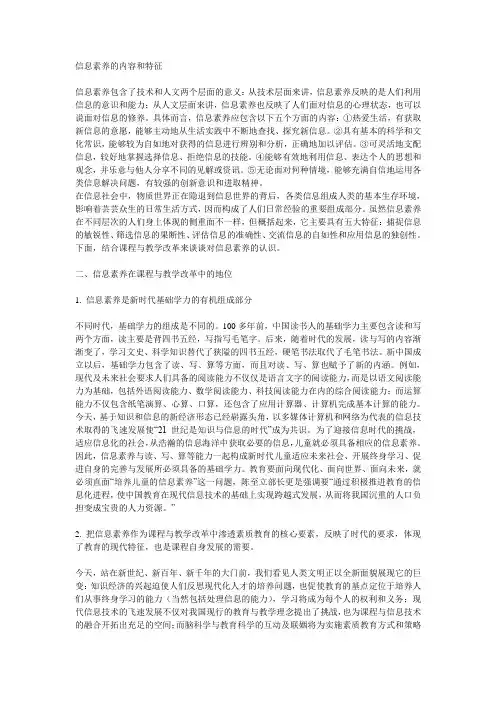 信息素养的内容和特征
