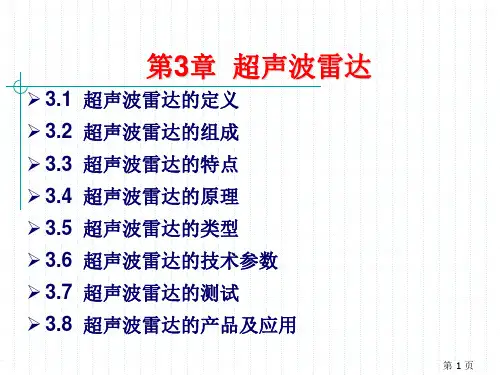 ppt-第3章超声波雷达