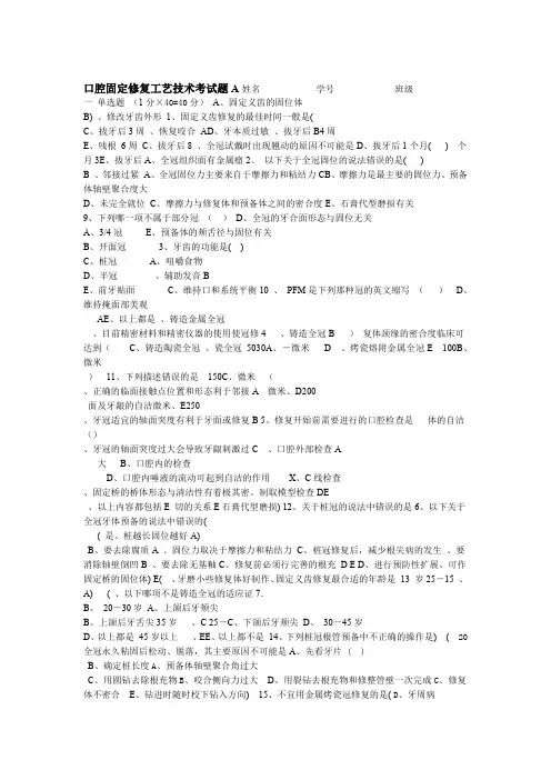 固定修复工艺技术考试题