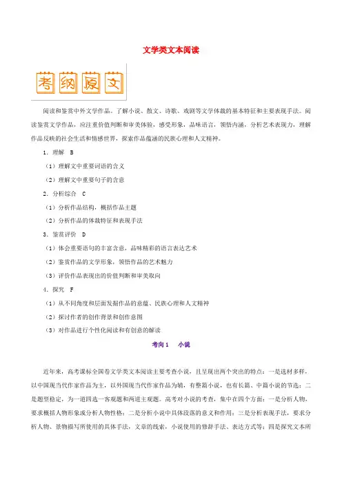 2019年高考语文考试大纲解读专题03文学类文本阅读含解析4