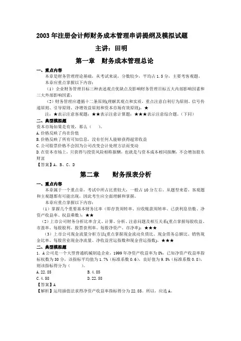 串讲笔记财务管理