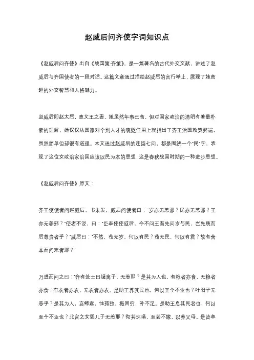 赵威后问齐使字词知识点