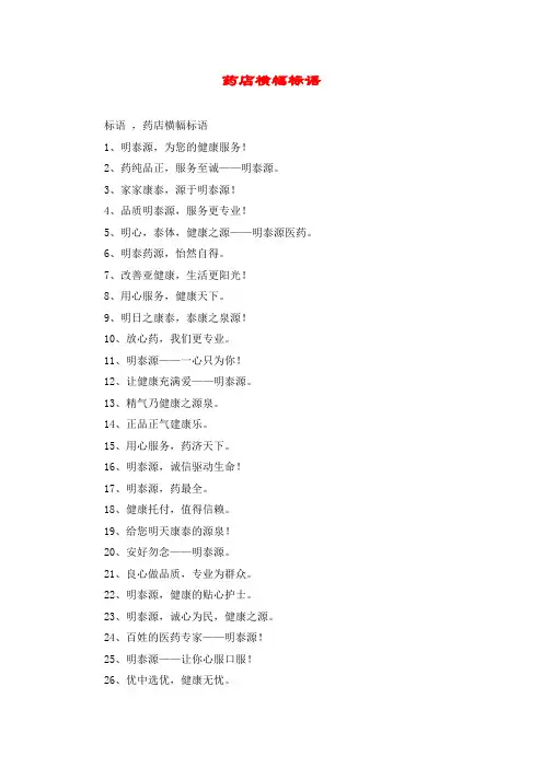 药店横幅标语