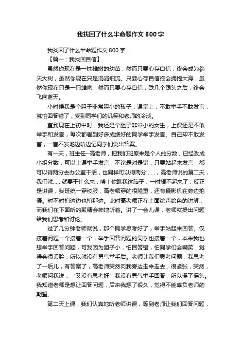 我找回了什么半命题作文800字