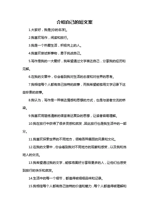 介绍自己的短文案-概述说明以及解释