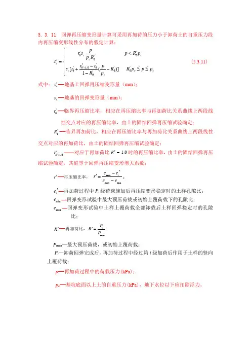 地基规范再压缩变形计算修改