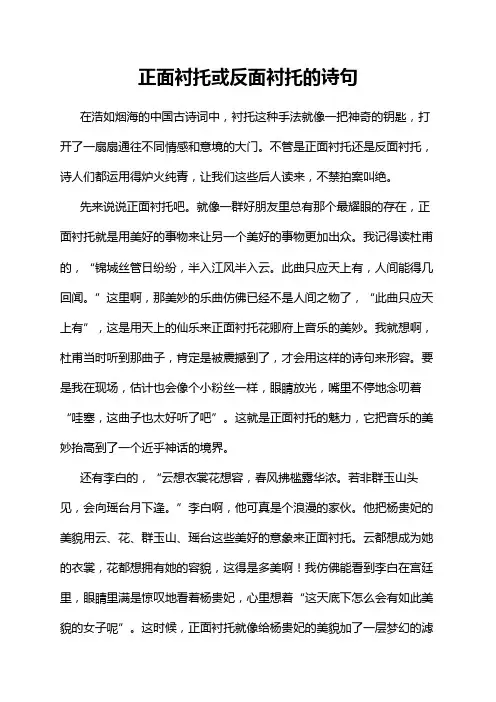 正面衬托或反面衬托的诗句