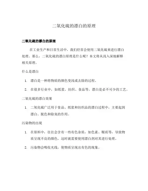 二氧化硫的漂白的原理