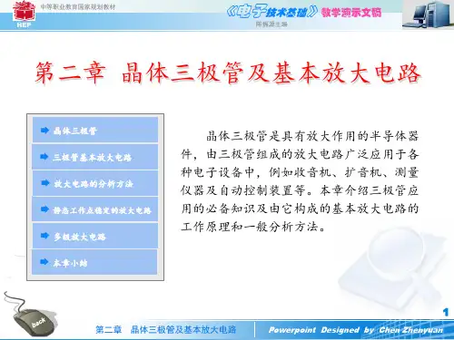 电子技术基础 ppt课件