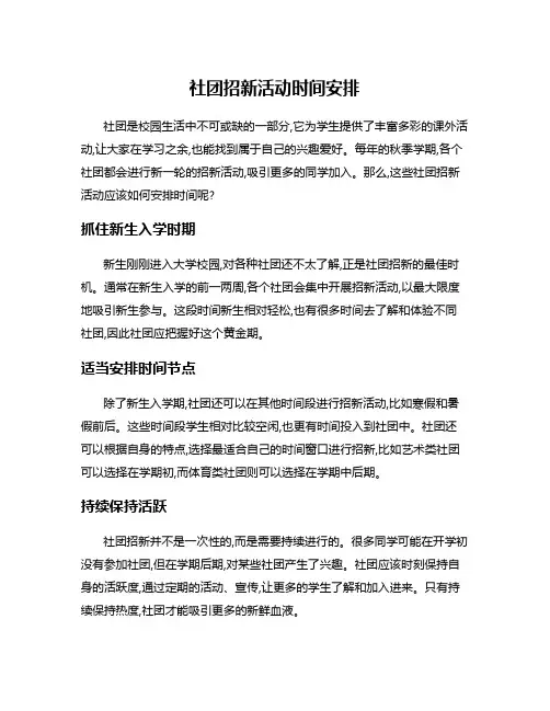 社团招新活动时间安排