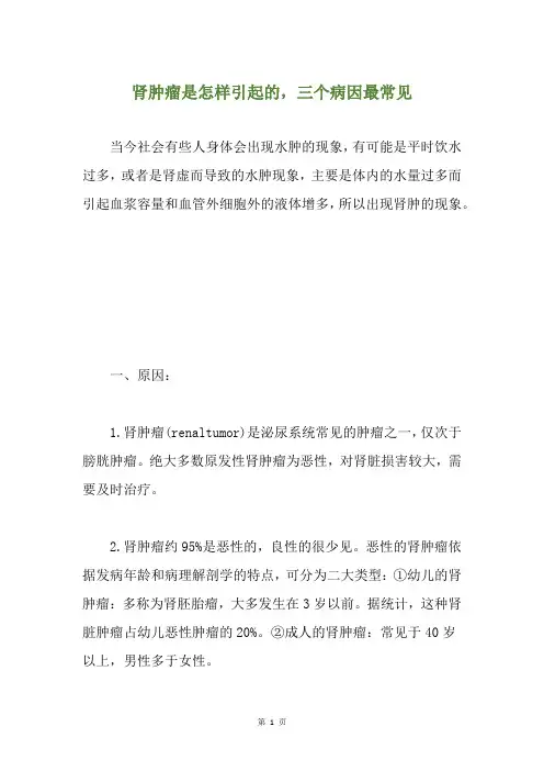 肾肿瘤是怎样引起的,三个病因最常见