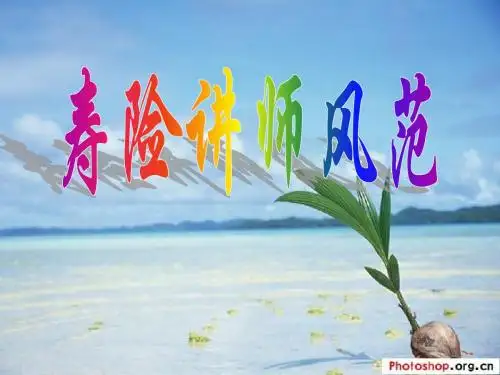 讲师风范