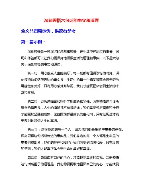 深刻领悟六句话的事实和道理