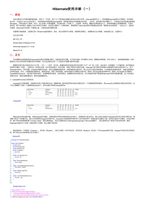 Hibernate使用详解（一）