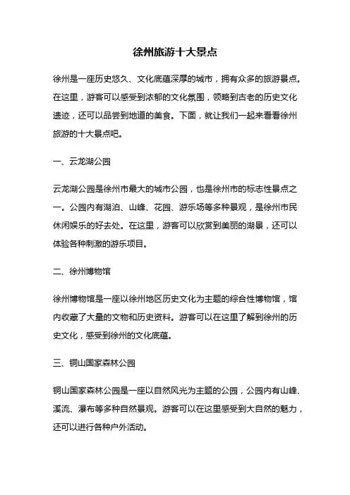 徐州旅游十大景点