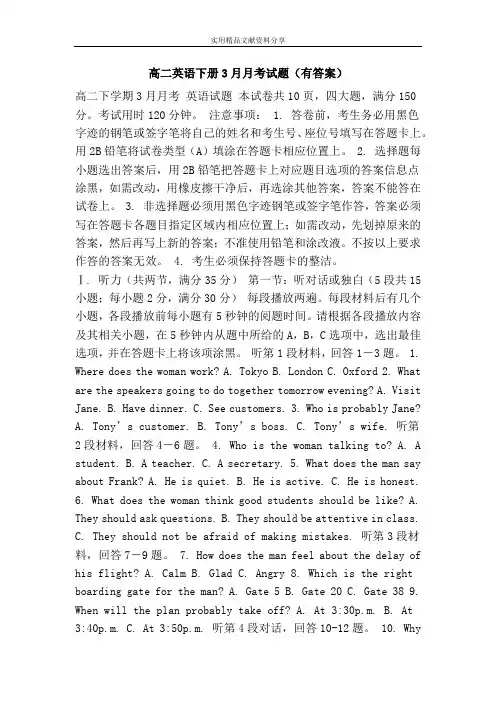 高二英语下册3月月考试题(有答案)
