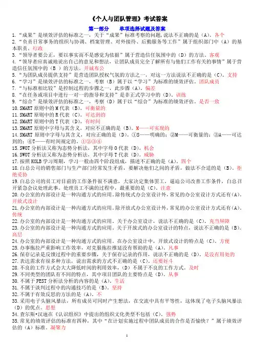 2020年国家开放大学电大《个人与团队管理》期末考题及答案