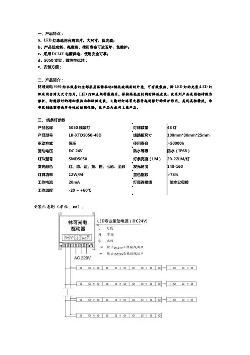 线条灯规格书