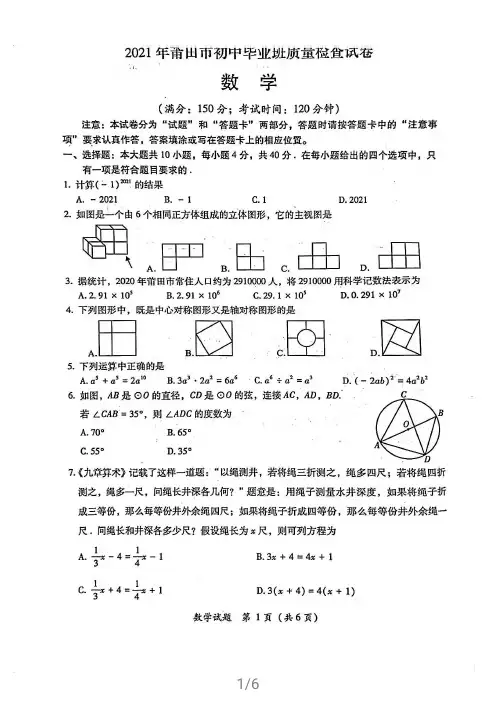 2021年福建省莆田市初中毕业班质量检查数学试卷及答案