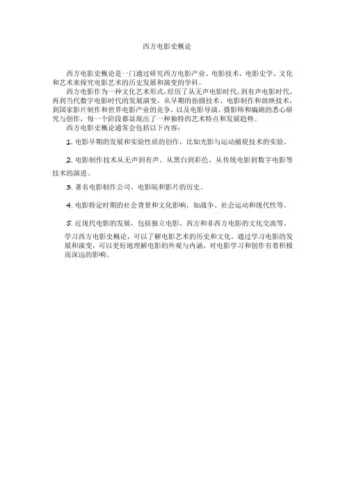 西方电影史概论