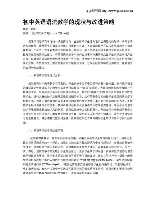 初中英语语法教学的现状与改进策略