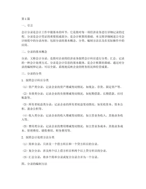 公司会计制度分录(3篇)