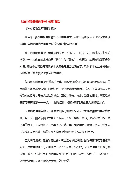 《应有格物致知的精神》教案 3篇