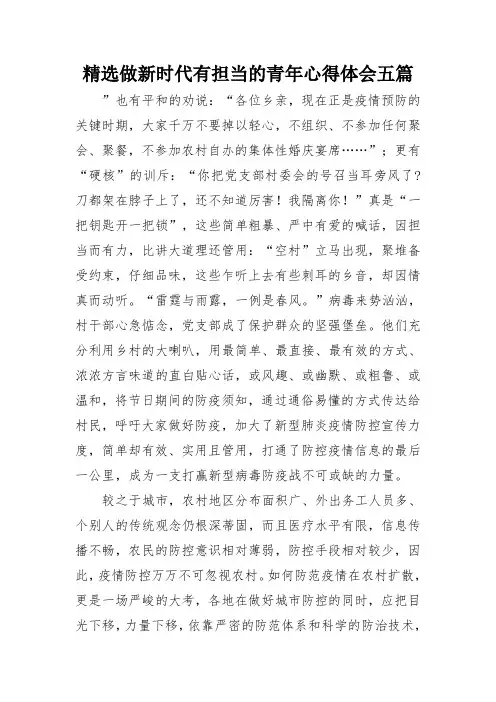 精选做新时代有担当的青年心得体会五篇