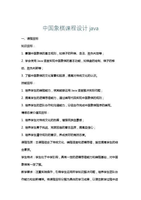 中国象棋课程设计java