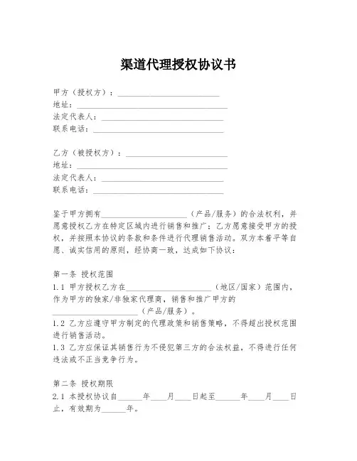 渠道代理授权协议书
