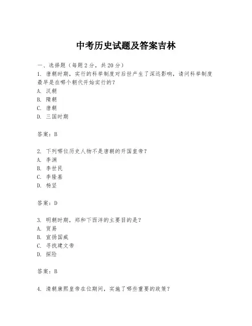 中考历史试题及答案吉林