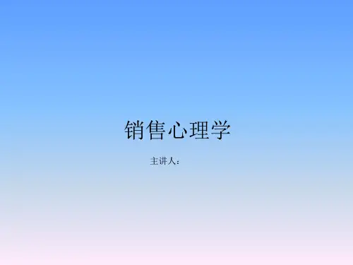 销售心理学培训PPT课件