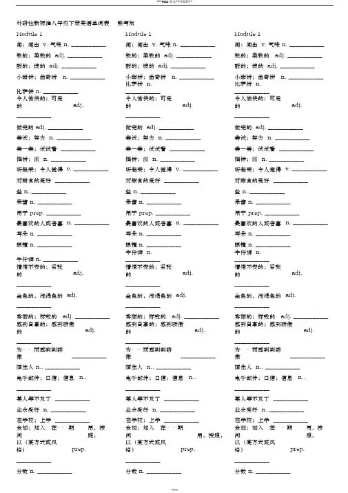 新版外研版-八年级下册英语单词表-默写版
