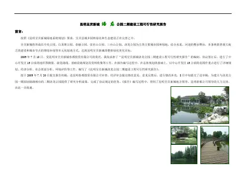 昆明呈贡新城洛龙公园可行性研究报告