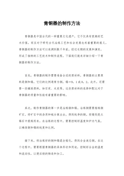 青铜器的制作方法