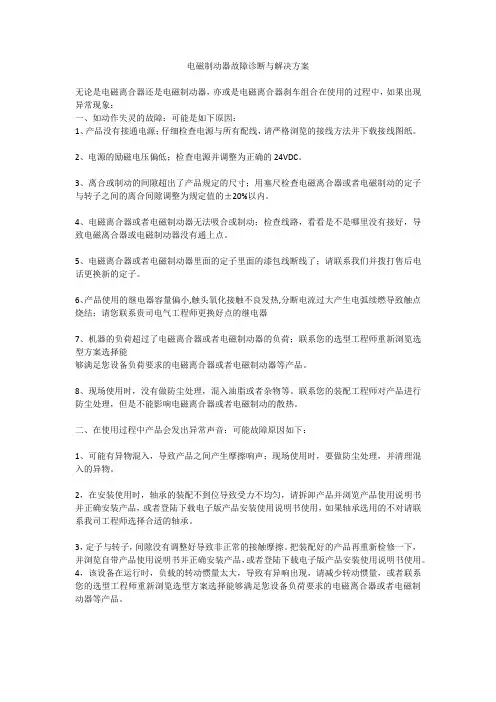 电磁制动器故障诊断与解决方案