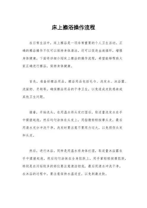床上擦浴操作流程