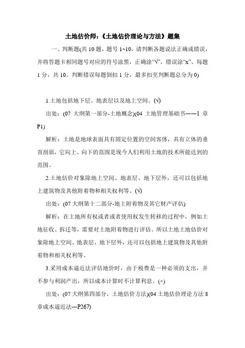土地估价师：《土地估价理论与方法》题集