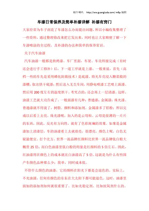 车漆日常保养及简单补漆详解 补漆有窍门