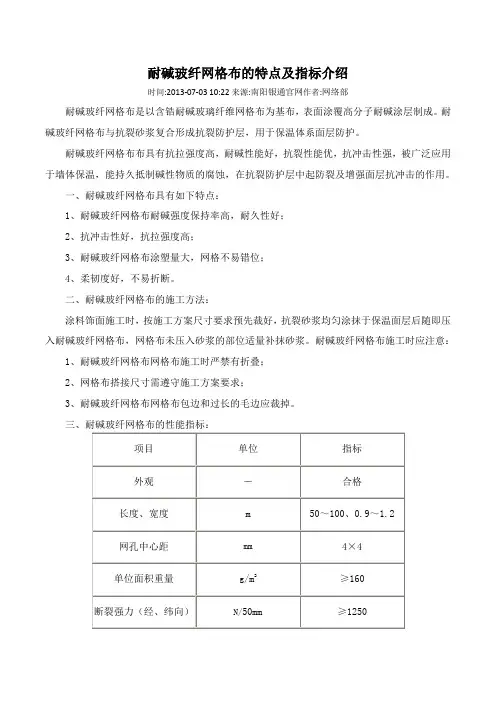 耐碱玻纤网格布的特点及指标介绍
